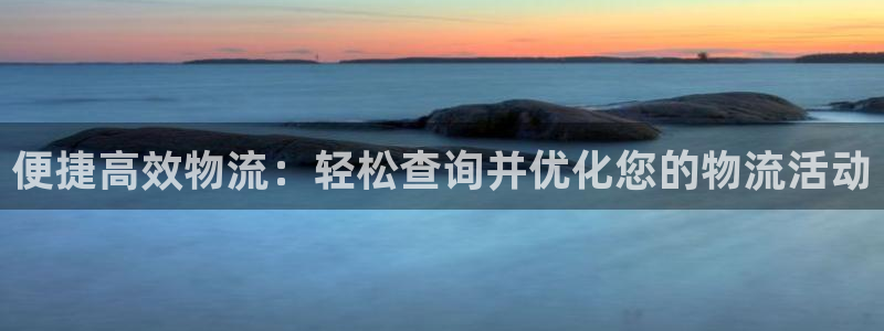 狗子28相信品牌的力量：便捷高效物流