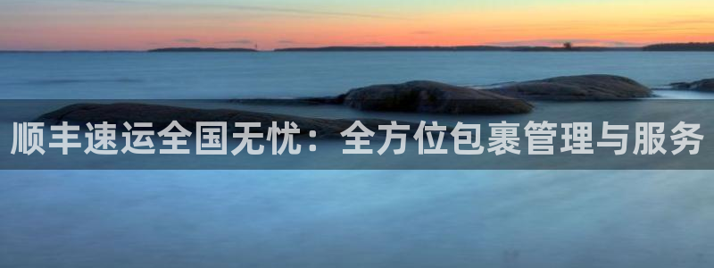 狗子28犯法吗：顺丰速运全国无忧：全