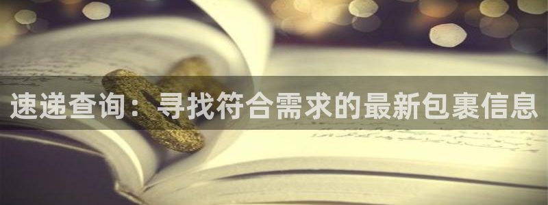 狗子28为什么没有赢过一次：速递查询
